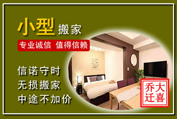 日照小型搬家