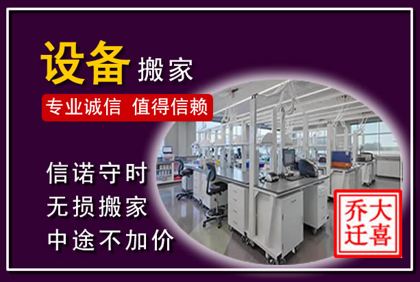 日照仪器设备搬运