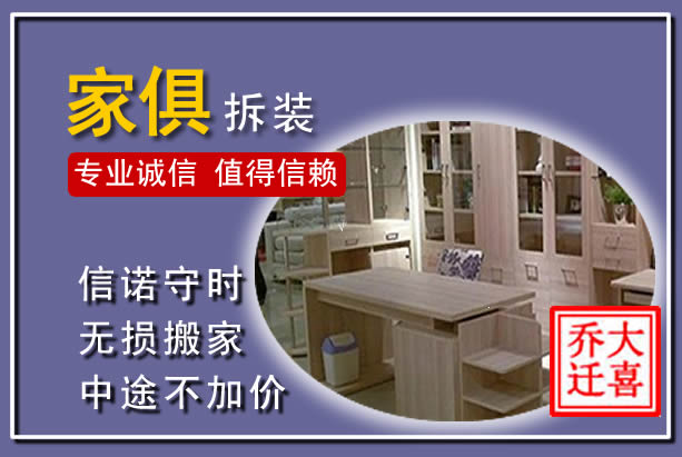 日照家俱拆装搬运